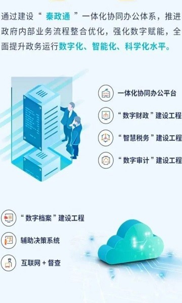 秦政通手机app下载