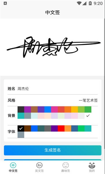 小趣爱字体手机版