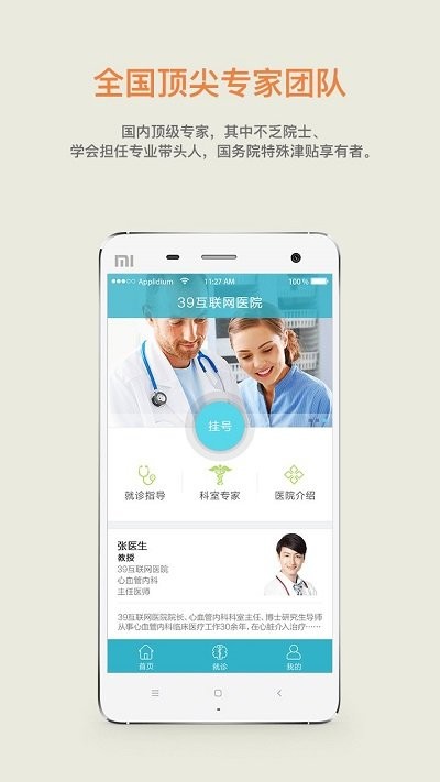39互联网医院app下载
