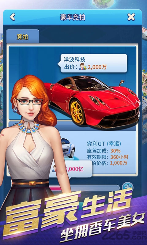 大富豪3手游360版