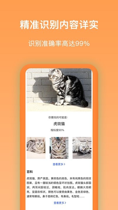 万能识图王手机版下载