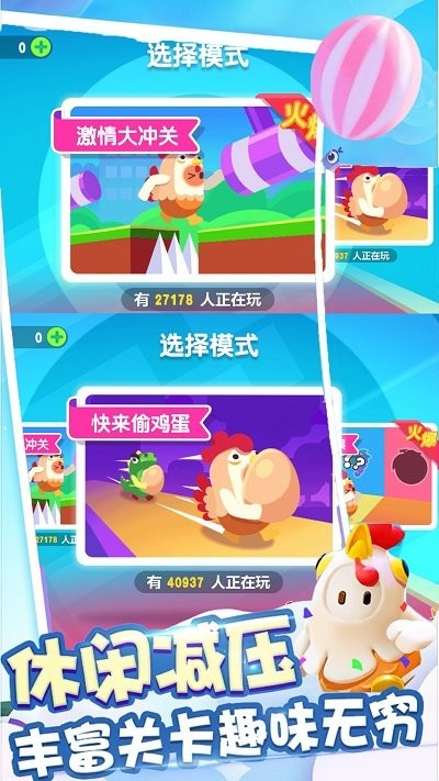 糖豆人吃鸡赛游戏