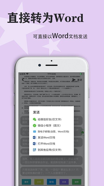 快捷传图识字免费版
