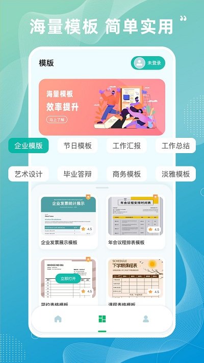 电子表格制作手机版