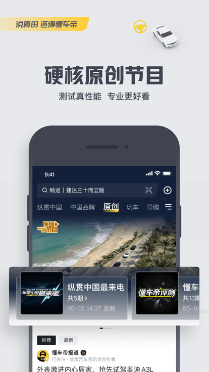 懂车帝汽车官方版