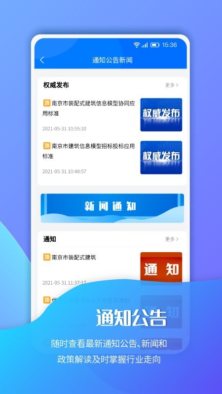 南京招标投标公共服务平台app