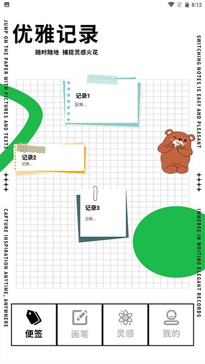 长图便签app下载