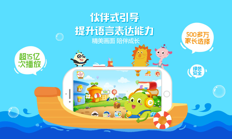 图豆讲故事手机版