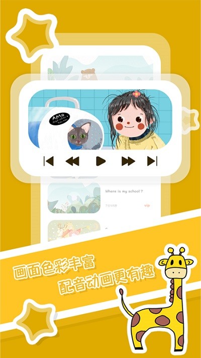 儿童英语启蒙绘本软件