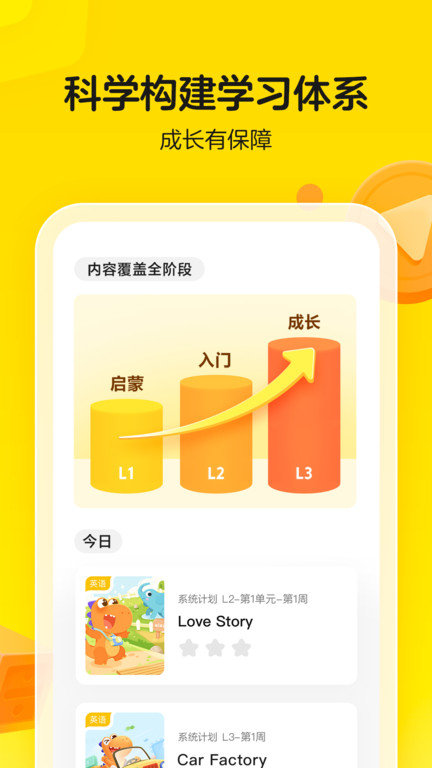 瓜瓜龙启蒙教育app