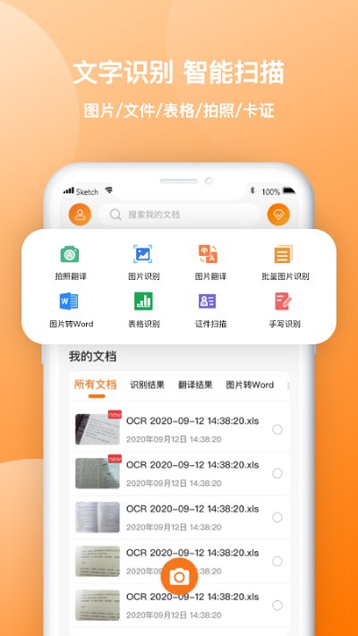 图片转文字禹天识字软件
