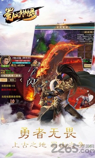 蜀山封神录破解版下载