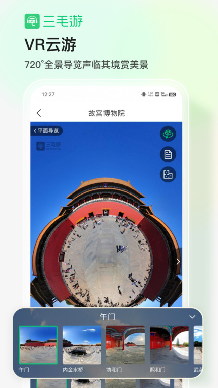 三毛游全球版app最新版