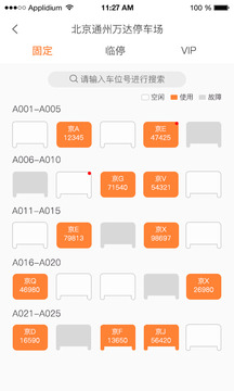 凌猫物业版软件下载