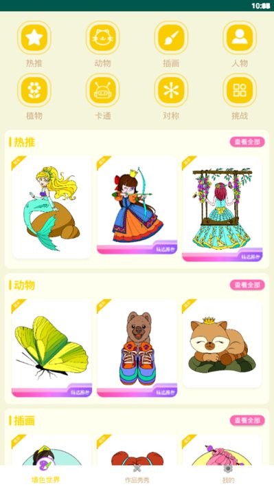 我的填色世界app