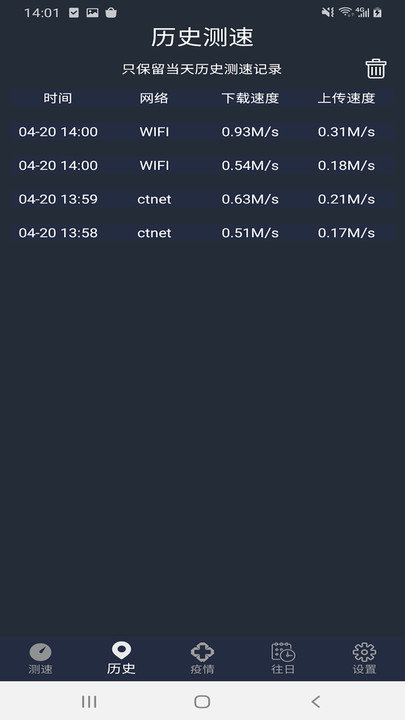 手机wifi网络测速专家客户端
