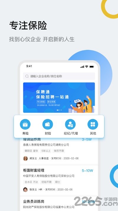 保聘通官方版