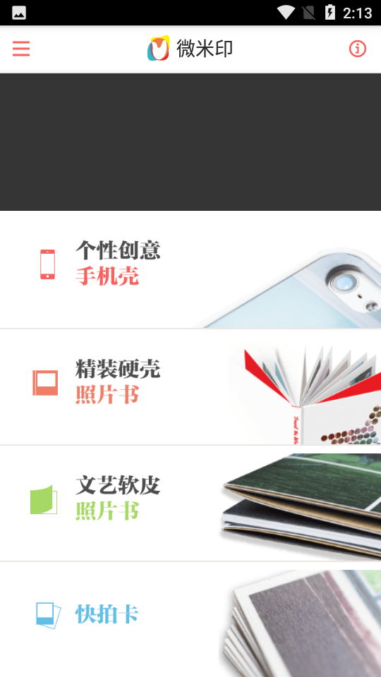 微米印app下载