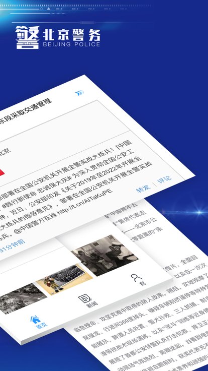 北京警务app下载