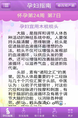 孕期宝宝手机客户端