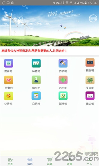 植物百科大全app