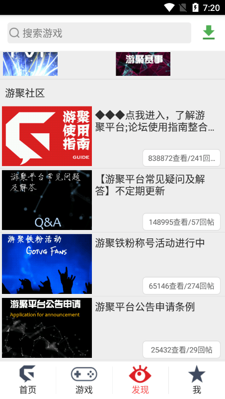 游聚游戏平台2025年最新版