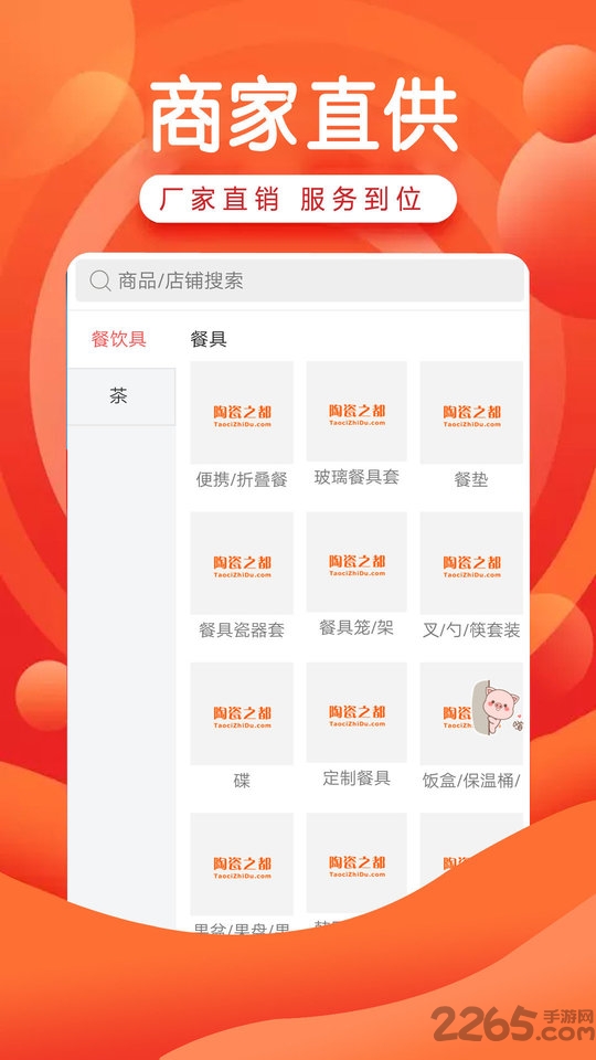 陶瓷之都app