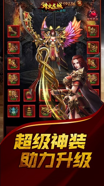 广州火舞游戏烽火龙城