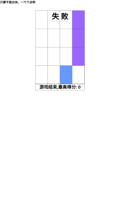 别点白块游戏