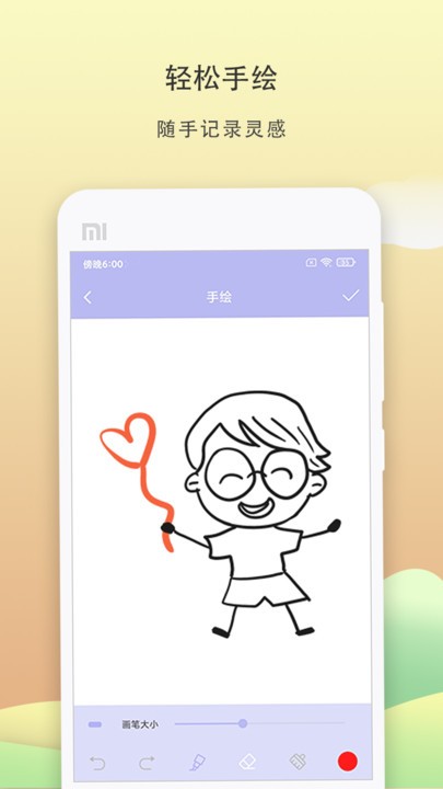 便签记事软件