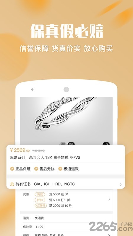 口袋珠宝手机版