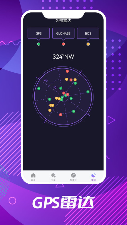 全球卫星导航app官方版