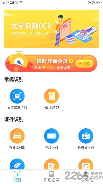 全能文件扫描识别王app