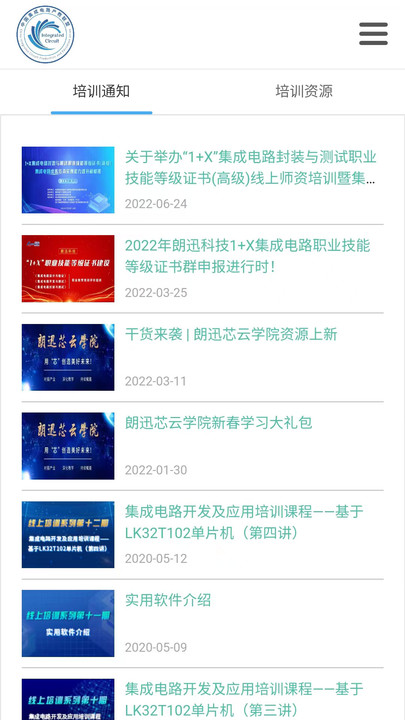 芯云学院手机版