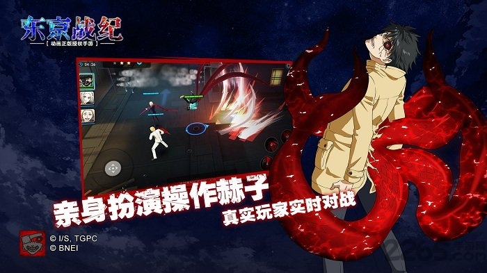 东京战纪网易云手游