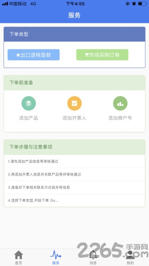 商翔通手机版 商翔通App