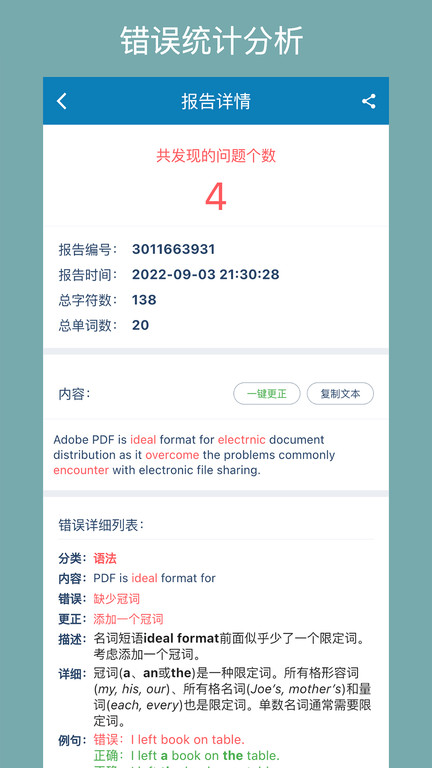 英语检查助手app