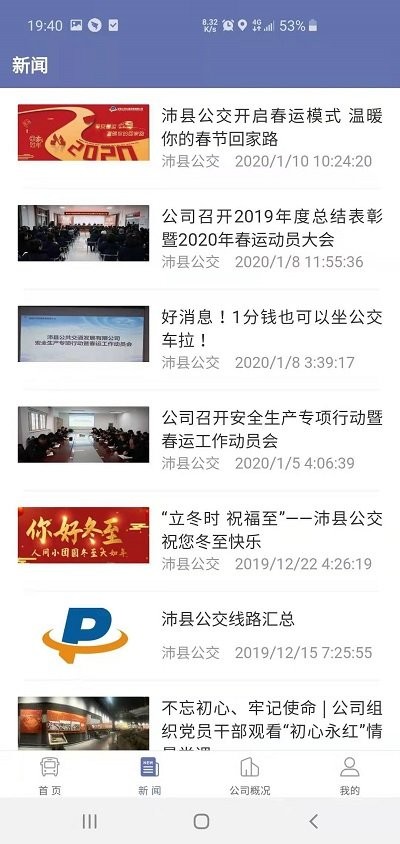 沛县公交车实时查询app