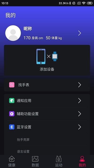 m2wear智能手表app