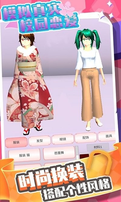 模拟真实校园恋爱模拟器