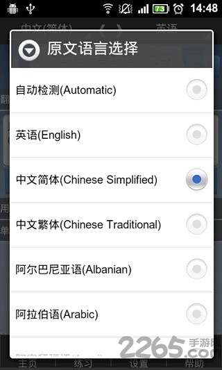 谷歌翻译语音版