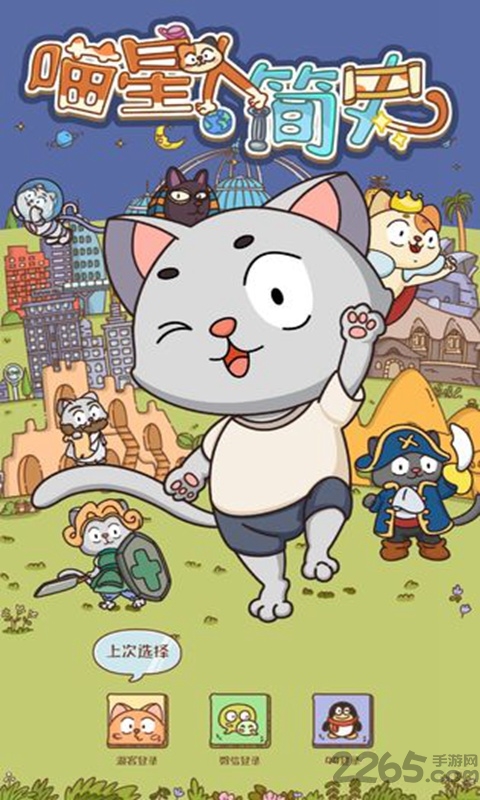 喵星人简史测试版