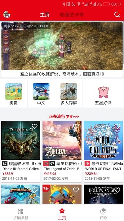 switch助手官方版