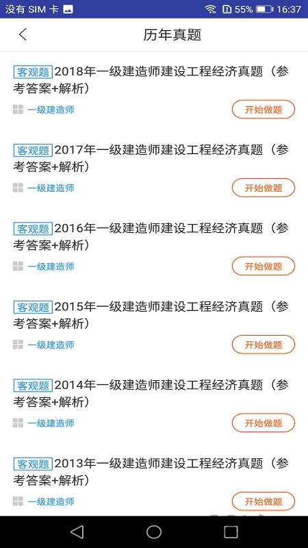 一建工程经济考试最新版下载