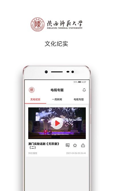 陕西师范大学移动资讯官方下载