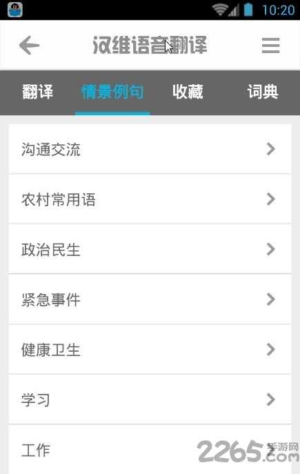 汉维语音翻译apk