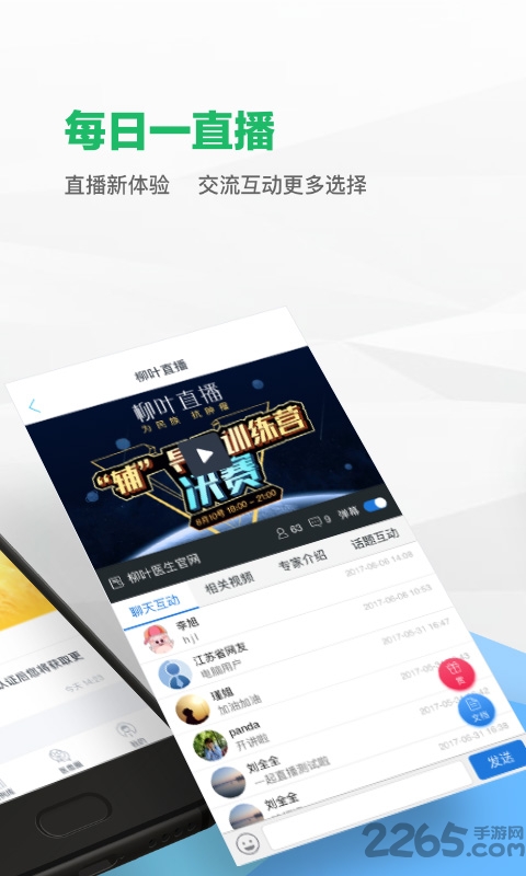 柳叶医生医生版app