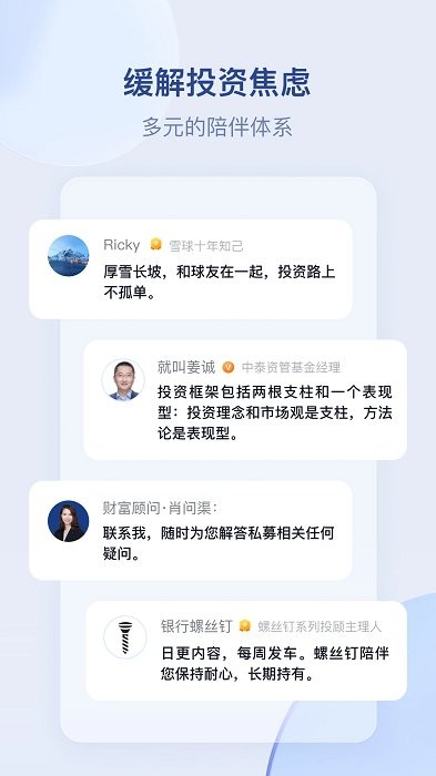 雪球基金app