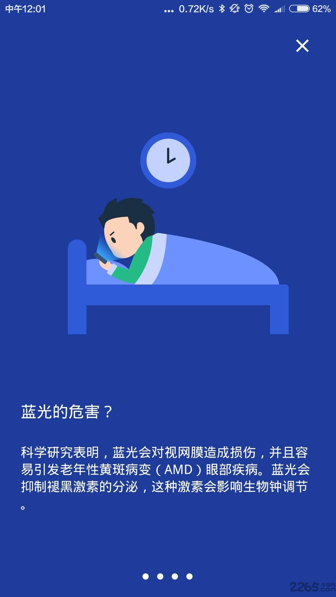 蓝光护目镜app