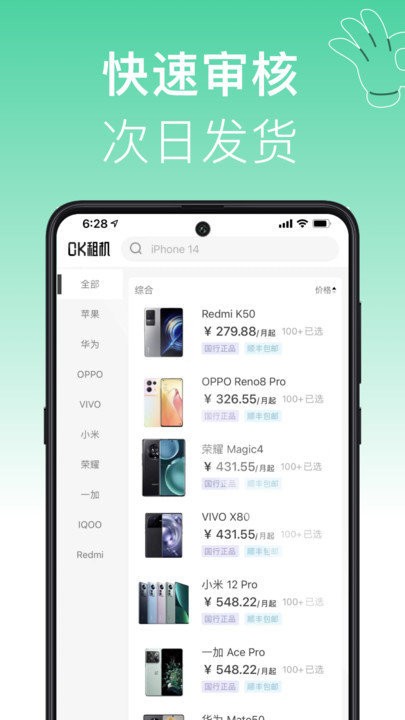 ok租机软件